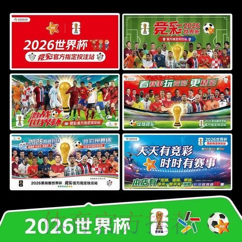 2026世界杯完整赛程高清版高清直播实时查看 2026世界杯完整赛程高清版高清直播实时查看